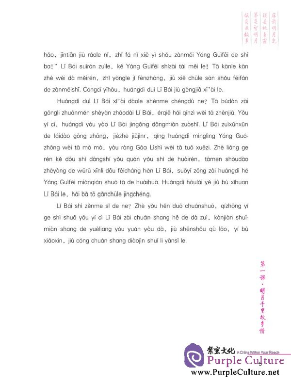 Sample pages of Fun with Ancient Chinese Poems in Multimedia (ISBN:9787561929858)
