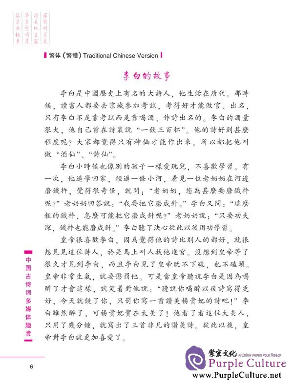 Sample pages of Fun with Ancient Chinese Poems in Multimedia (ISBN:9787561929858)