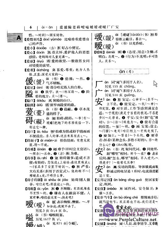 Sample pages of Xiandai Hanyu Cidian (Contemporary Chinese Dictionary) 5th Edition (ISBN:9787100043854)