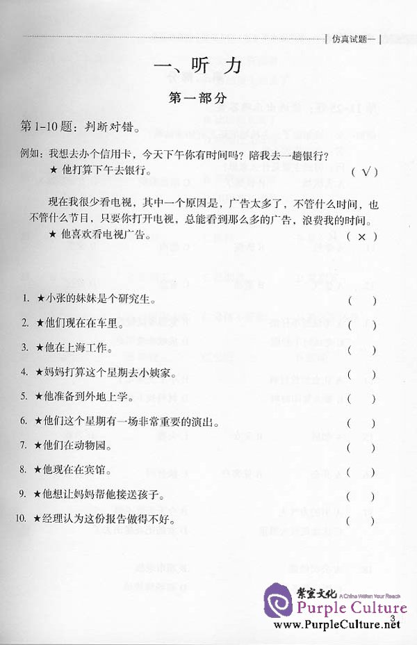 Sample pages of Prepare for New HSK Simulated Tests in 30 days: Level 4 (ISBN:9787561929827)