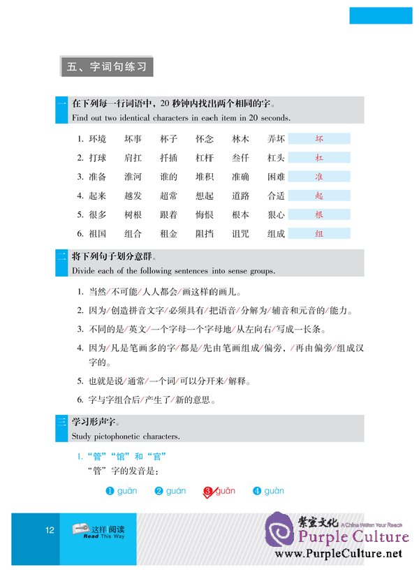 Sample pages of Read This Way vol.1 (with 1MP3) (ISBN:9787561917527)