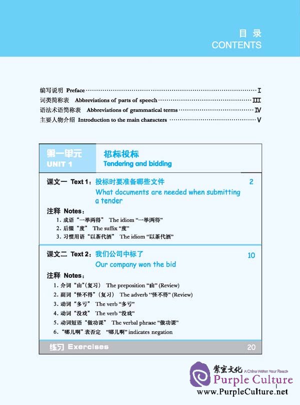 Sample pages of Winning in China - Business Chinese Advanced (ISBN:7561929781,9787561929780)