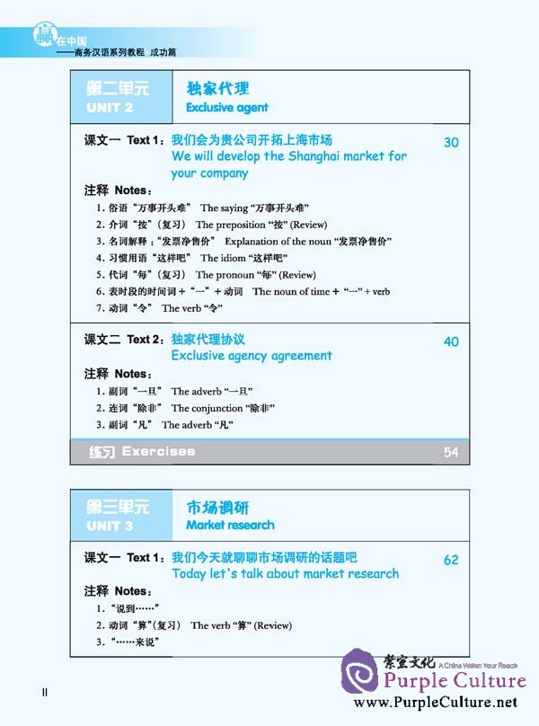 Sample pages of Winning in China - Business Chinese Advanced (ISBN:7561929781,9787561929780)