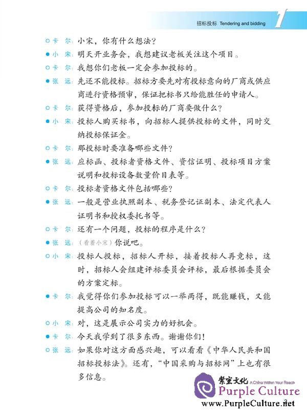 Sample pages of Winning in China - Business Chinese Advanced (ISBN:7561929781,9787561929780)