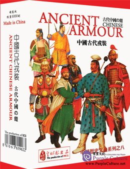 love i how grammar Ancient Armour Chinese