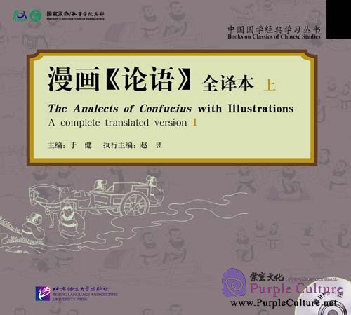The Analects of Confucius with Illustrations: A Complete Translated
