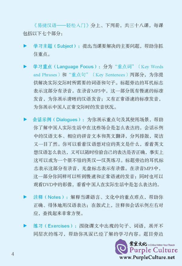 Sample pages of Easy Chinese – Understanding Chinese I (1 book + 1 MP3 + 1 DVD) (ISBN:9787561929094)