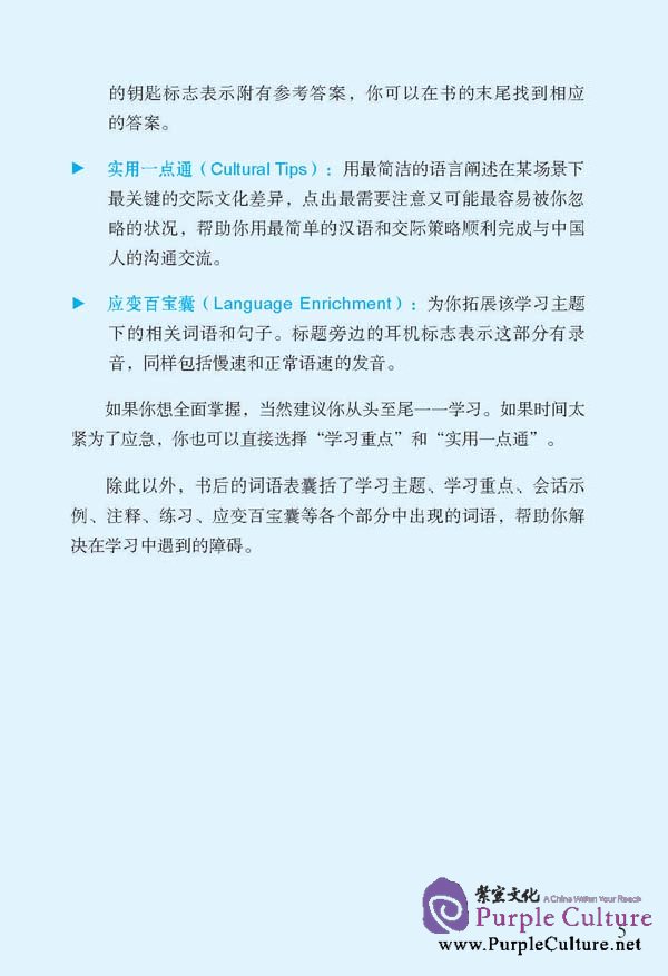 Sample pages of Easy Chinese – Understanding Chinese I (1 book + 1 MP3 + 1 DVD) (ISBN:9787561929094)