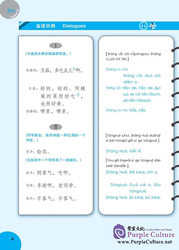 Sample pages of Easy Chinese – Understanding Chinese II(1 book + 1 MP3 + 1 DVD) (ISBN:9787561929100)