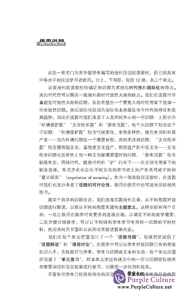 Sample pages of Times: Newspaper Reading Course of Advanced Chinese (1) (ISBN:7561926022,9787561926024)