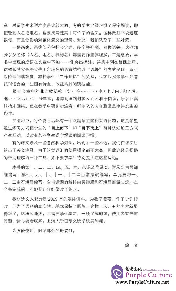 Sample pages of Times: Newspaper Reading Course of Advanced Chinese (1) (ISBN:7561926022,9787561926024)