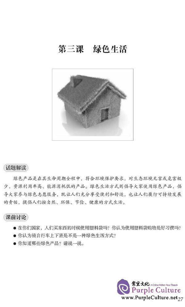 Sample pages of Times: Newspaper Reading Course of Advanced Chinese (1) (ISBN:7561926022,9787561926024)