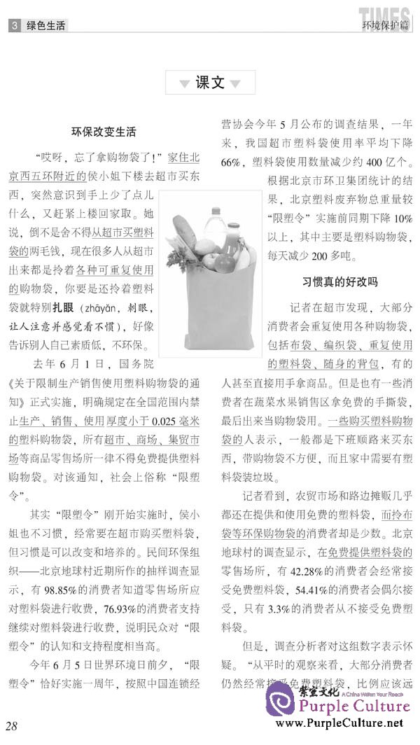 Sample pages of Times: Newspaper Reading Course of Advanced Chinese (1) (ISBN:7561926022,9787561926024)