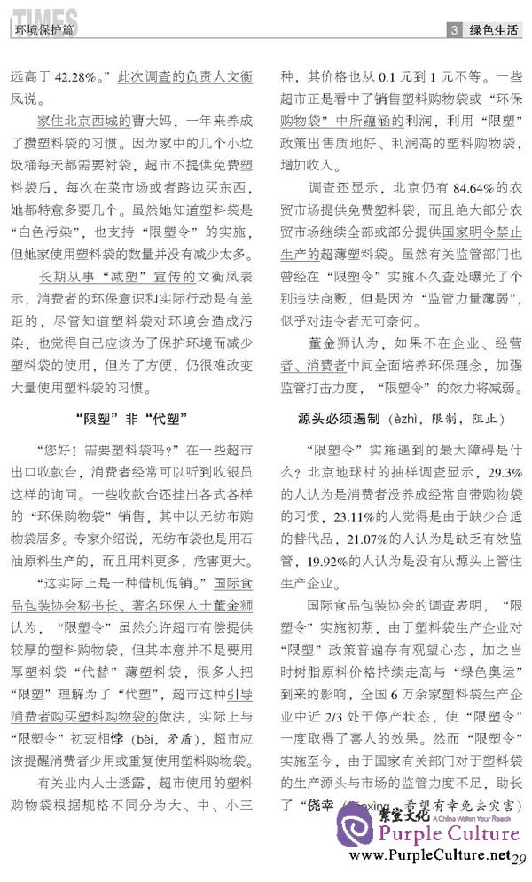 Sample pages of Times: Newspaper Reading Course of Advanced Chinese (1) (ISBN:7561926022,9787561926024)