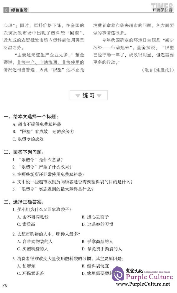 Sample pages of Times: Newspaper Reading Course of Advanced Chinese (1) (ISBN:7561926022,9787561926024)