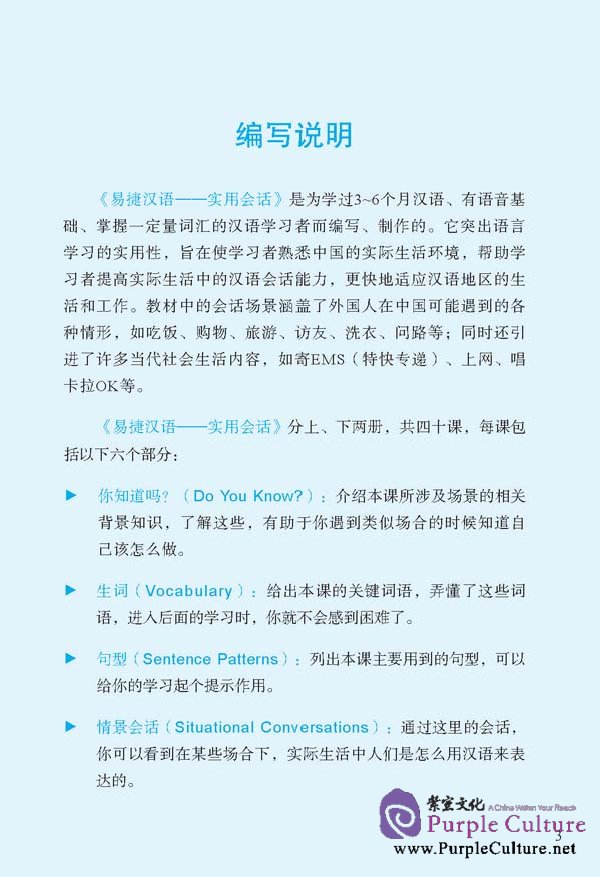 Sample pages of Easy Chinese – Speak Out II (1 Book + 1 MP3 + 1 DVD) (ISBN:9787561929582)