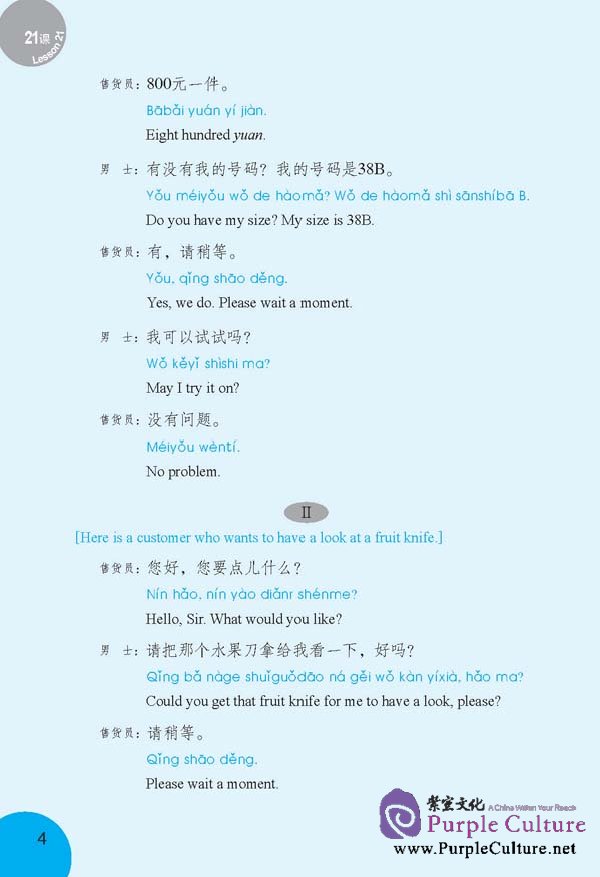 Sample pages of Easy Chinese – Speak Out II (1 Book + 1 MP3 + 1 DVD) (ISBN:9787561929582)