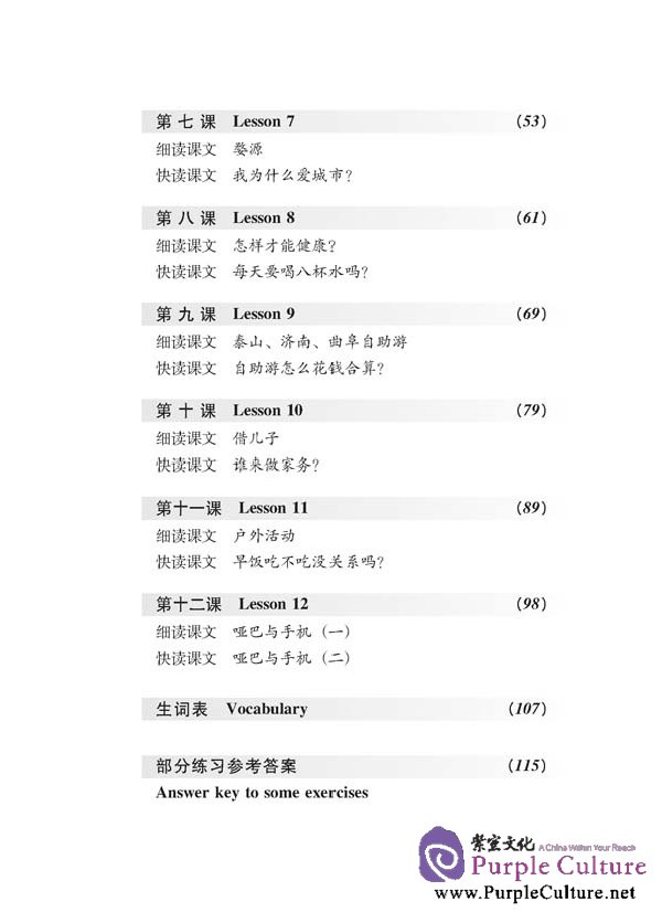 Sample pages of Short-term Reading Chinese (2nd Edition): Threshold (ISBN:7561929714,9787561929711)