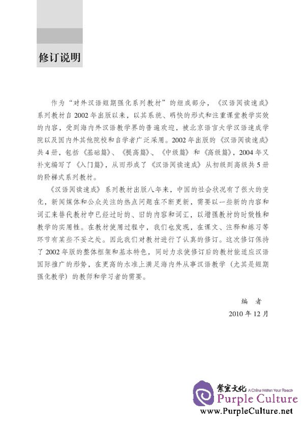 Sample pages of Short-term Reading Chinese (2nd Edition): Threshold (ISBN:7561929714,9787561929711)
