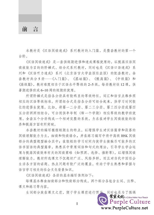 Sample pages of Short-term Reading Chinese (2nd Edition): Threshold (ISBN:7561929714,9787561929711)
