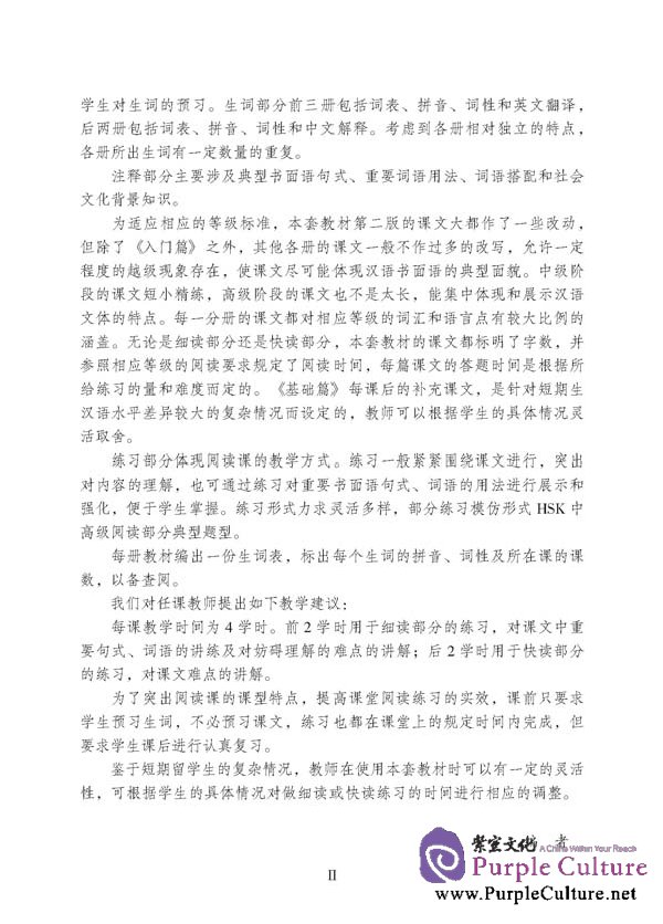 Sample pages of Short-term Reading Chinese (2nd Edition): Threshold (ISBN:7561929714,9787561929711)