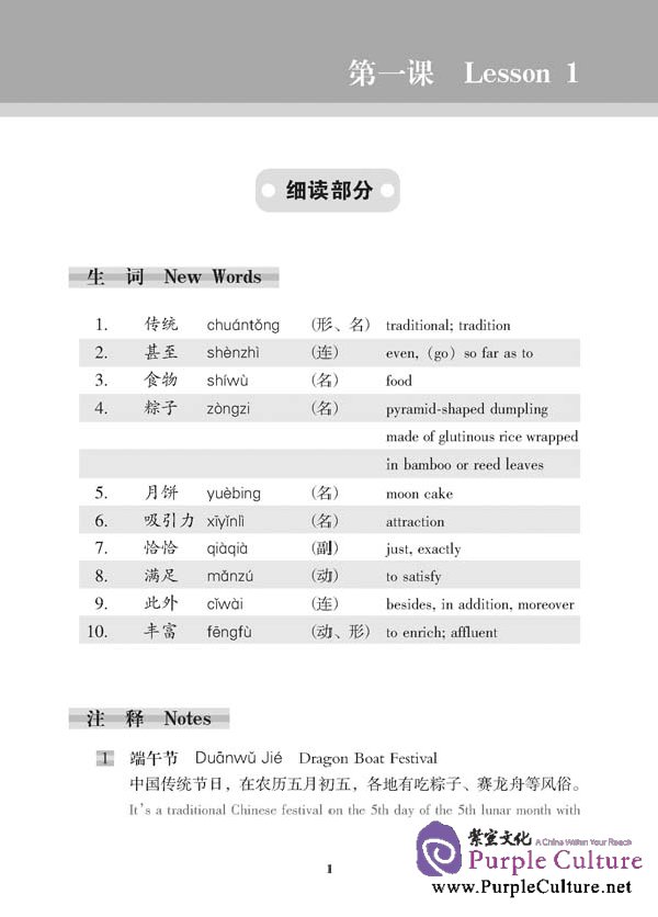Sample pages of Short-term Reading Chinese (2nd Edition): Threshold (ISBN:7561929714,9787561929711)