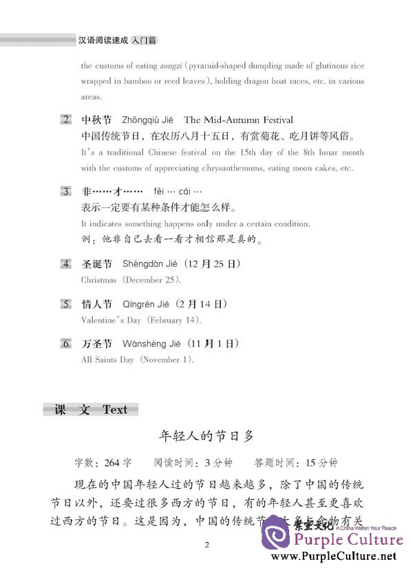 Sample pages of Short-term Reading Chinese (2nd Edition): Threshold (ISBN:7561929714,9787561929711)