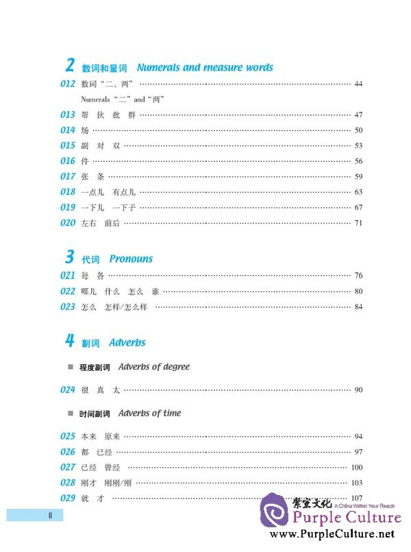 Sample pages of Chinese Grammar - Broken Down Into 100 Items (Basic and Intermediate Levels)(in Chinese and English) (ISBN:7561929676,9787561929674)