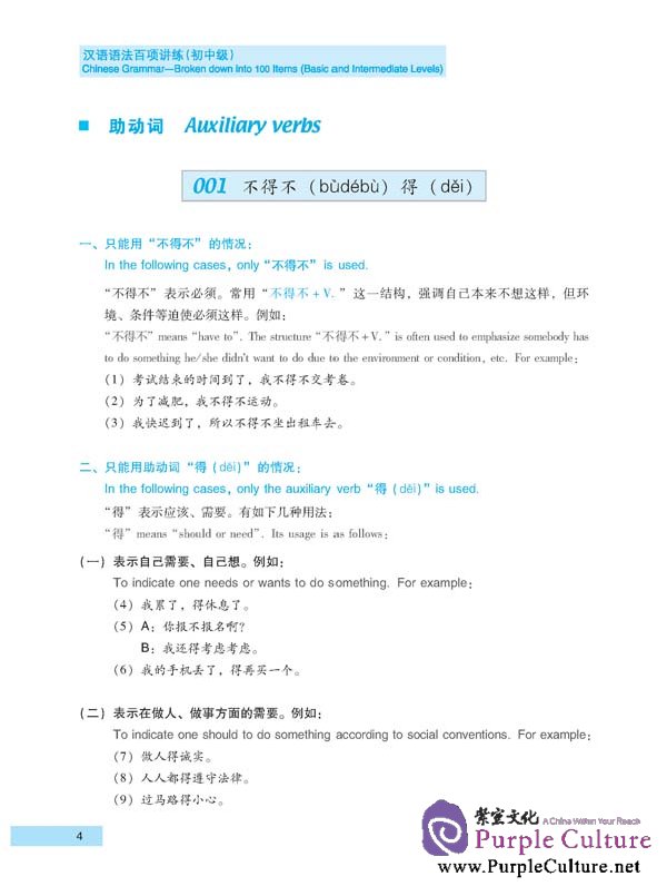 Sample pages of Chinese Grammar - Broken Down Into 100 Items (Basic and Intermediate Levels)(in Chinese and English) (ISBN:7561929676,9787561929674)