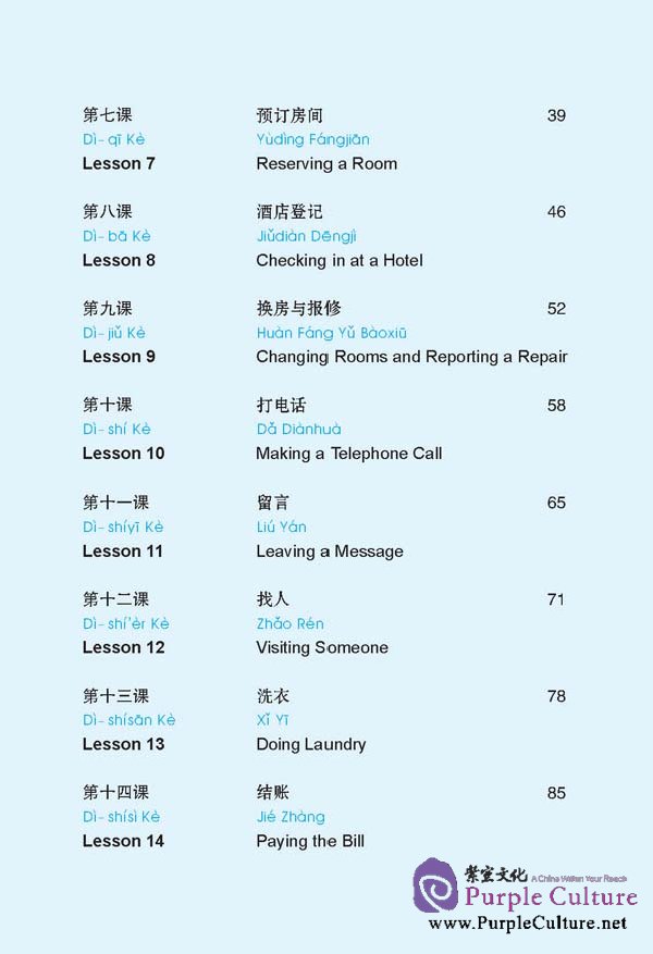 Sample pages of Easy Chinese – Speak Out I (1 Book + 1 MP3 + 1 DVD) (ISBN:9787561929599)