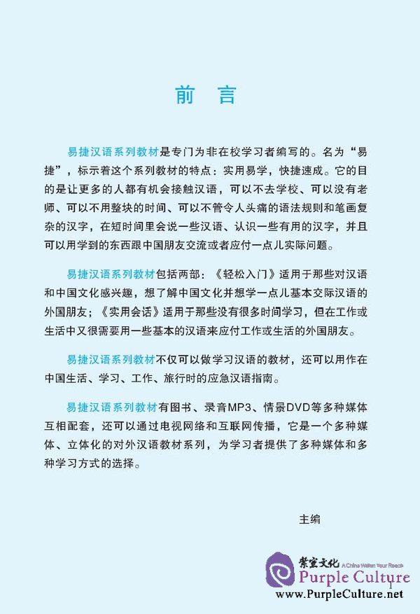 Sample pages of Easy Chinese – Speak Out I (1 Book + 1 MP3 + 1 DVD) (ISBN:9787561929599)