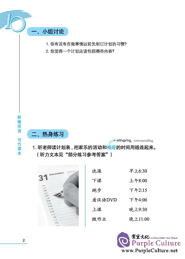 Sample pages of Ten Level Chinese (Level 5): Writing (ISBN:9787561929728)