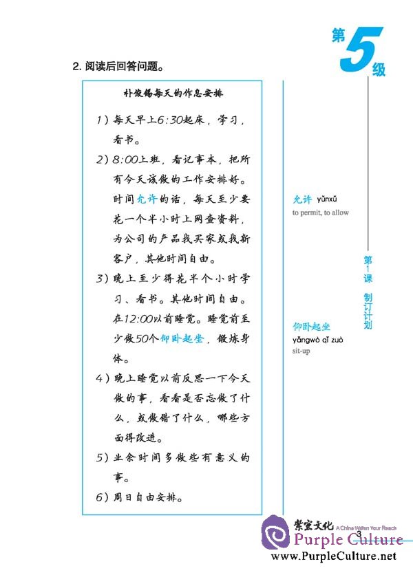 Sample pages of Ten Level Chinese (Level 5): Writing (ISBN:9787561929728)