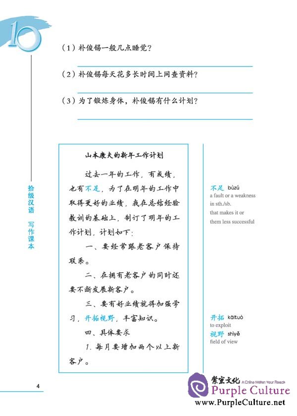 Sample pages of Ten Level Chinese (Level 5): Writing (ISBN:9787561929728)