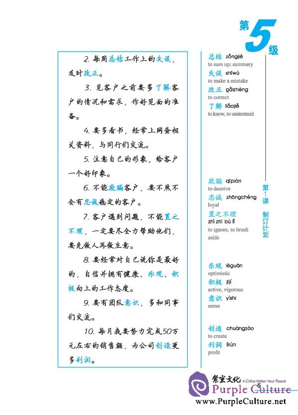 Sample pages of Ten Level Chinese (Level 5): Writing (ISBN:9787561929728)
