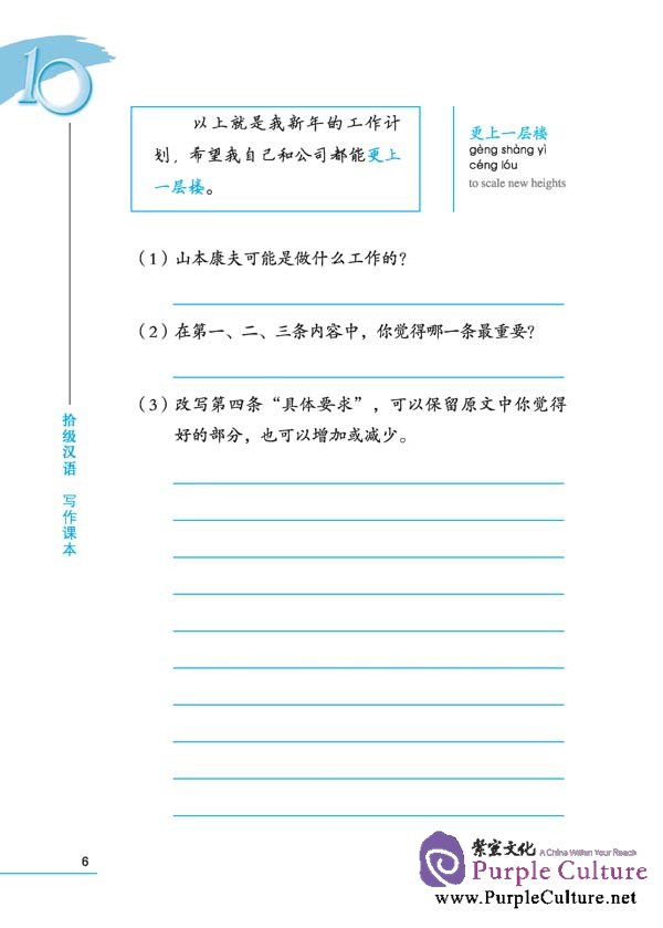 Sample pages of Ten Level Chinese (Level 5): Writing (ISBN:9787561929728)