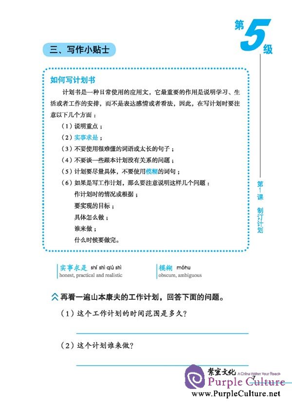 Sample pages of Ten Level Chinese (Level 5): Writing (ISBN:9787561929728)