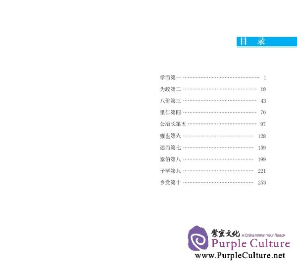 Sample pages of The Analects of Confucius with Illustrations: A Complete Translated Version 1 (ISBN:9787561930137)
