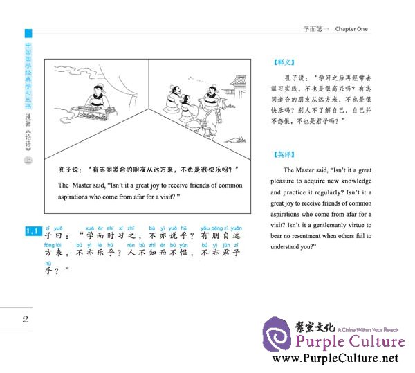 Sample pages of The Analects of Confucius with Illustrations: A Complete Translated Version 1 (ISBN:9787561930137)