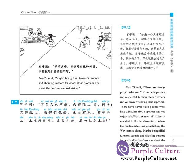 Sample pages of The Analects of Confucius with Illustrations: A Complete Translated Version 1 (ISBN:9787561930137)