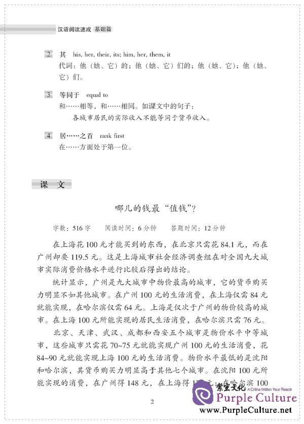 Sample pages of Short-Term Reading Chinese (2nd Edition): Elementary (ISBN:9787561930045)