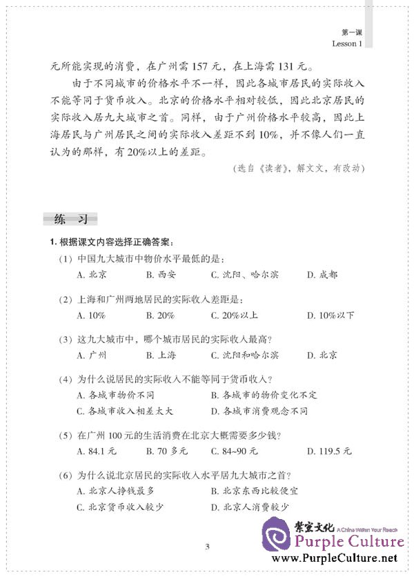 Sample pages of Short-Term Reading Chinese (2nd Edition): Elementary (ISBN:9787561930045)