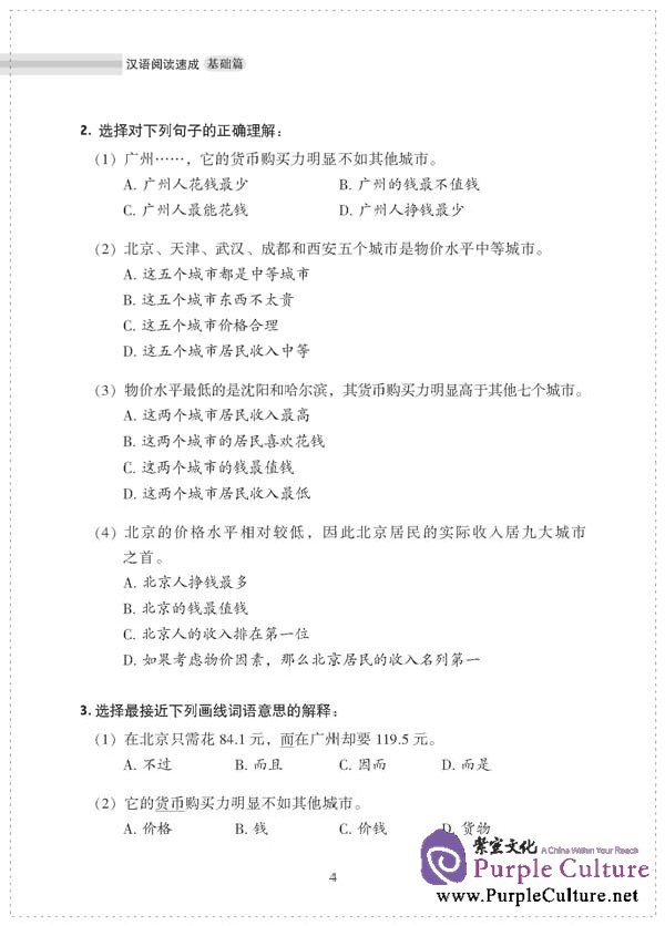 Sample pages of Short-Term Reading Chinese (2nd Edition): Elementary (ISBN:9787561930045)