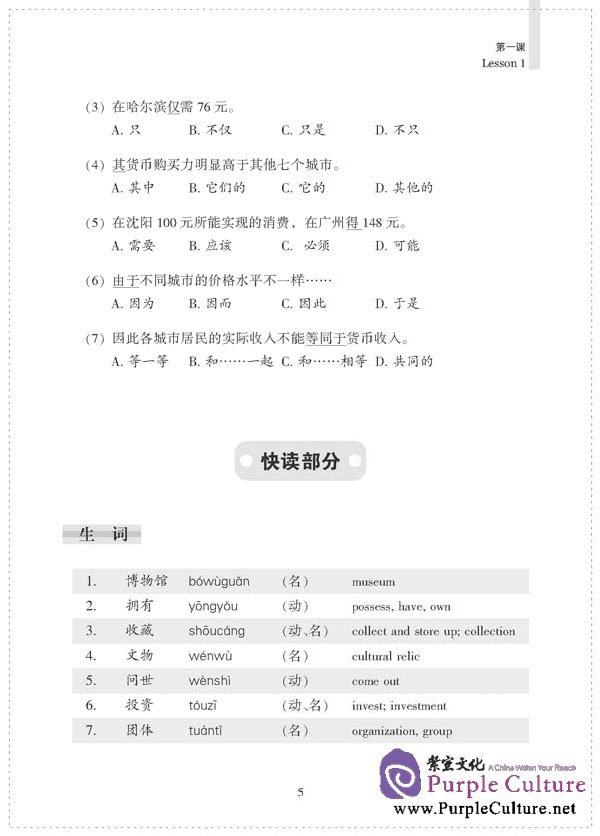 Sample pages of Short-Term Reading Chinese (2nd Edition): Elementary (ISBN:9787561930045)