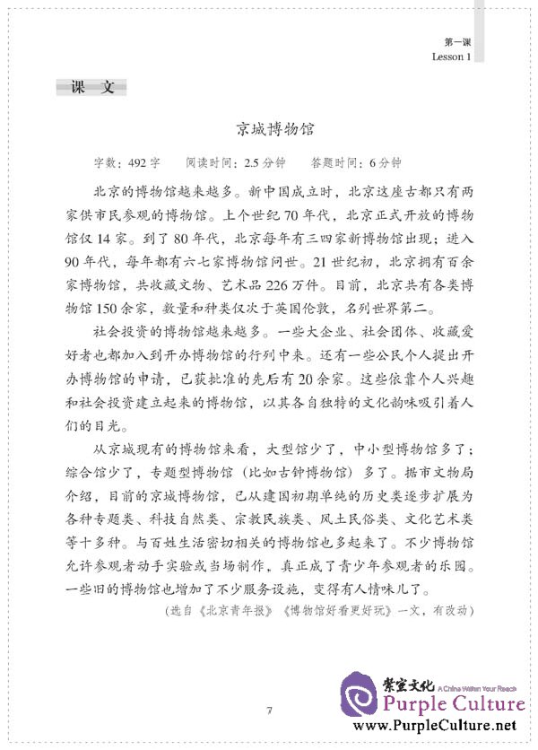 Sample pages of Short-Term Reading Chinese (2nd Edition): Elementary (ISBN:9787561930045)