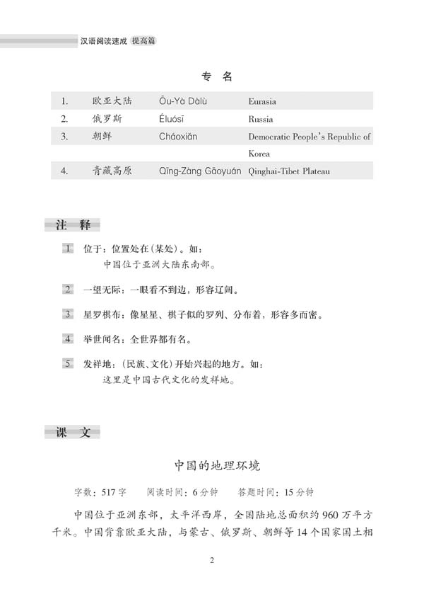 Sample pages of Short-Term Reading Chinese (2nd Edition): Pre-Intermediate (ISBN:9787561930052)