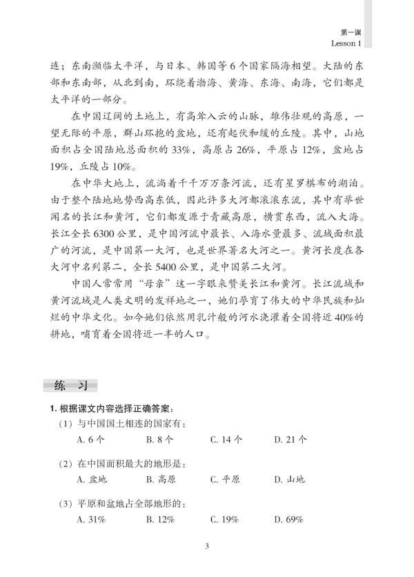 Sample pages of Short-Term Reading Chinese (2nd Edition): Pre-Intermediate (ISBN:9787561930052)