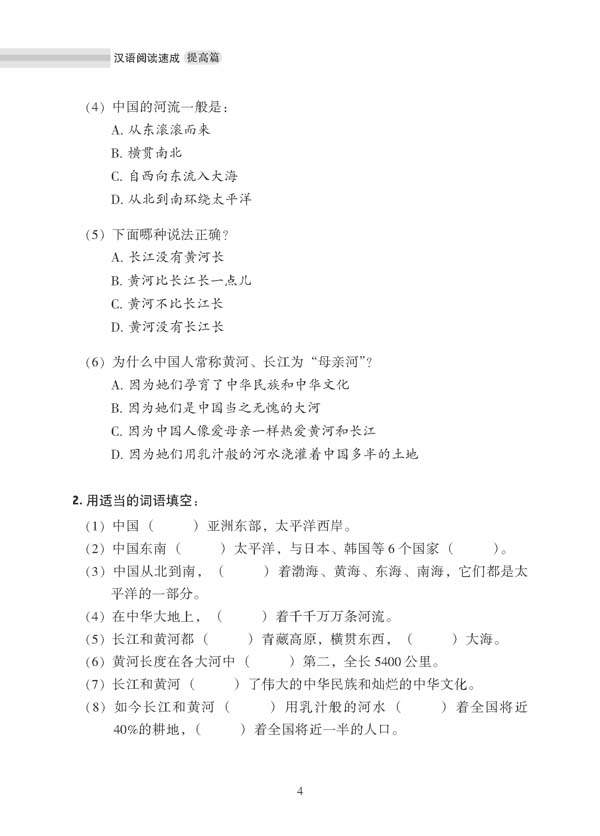 Sample pages of Short-Term Reading Chinese (2nd Edition): Pre-Intermediate (ISBN:9787561930052)