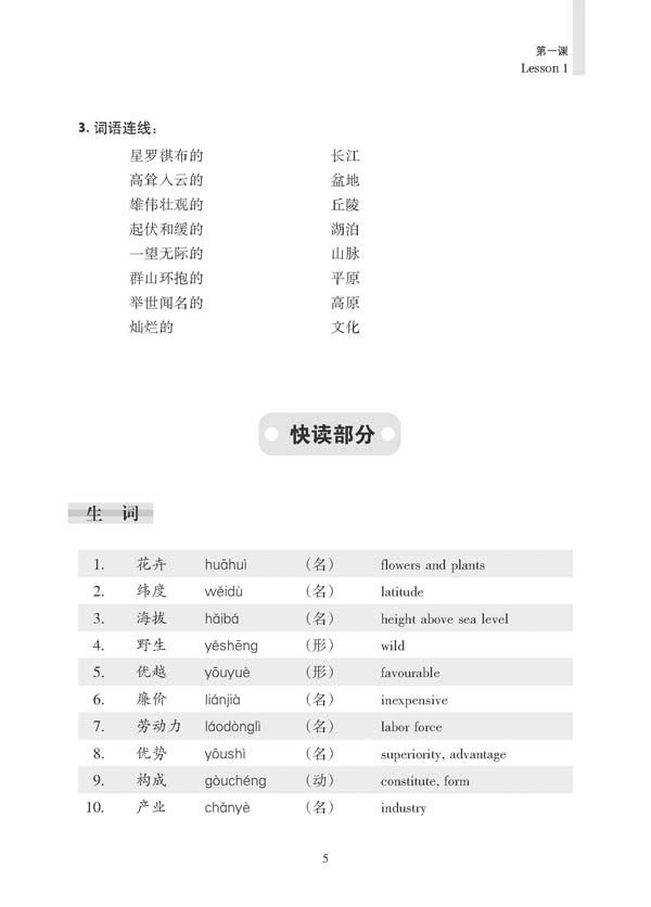Sample pages of Short-Term Reading Chinese (2nd Edition): Pre-Intermediate (ISBN:9787561930052)