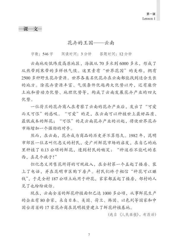 Sample pages of Short-Term Reading Chinese (2nd Edition): Pre-Intermediate (ISBN:9787561930052)